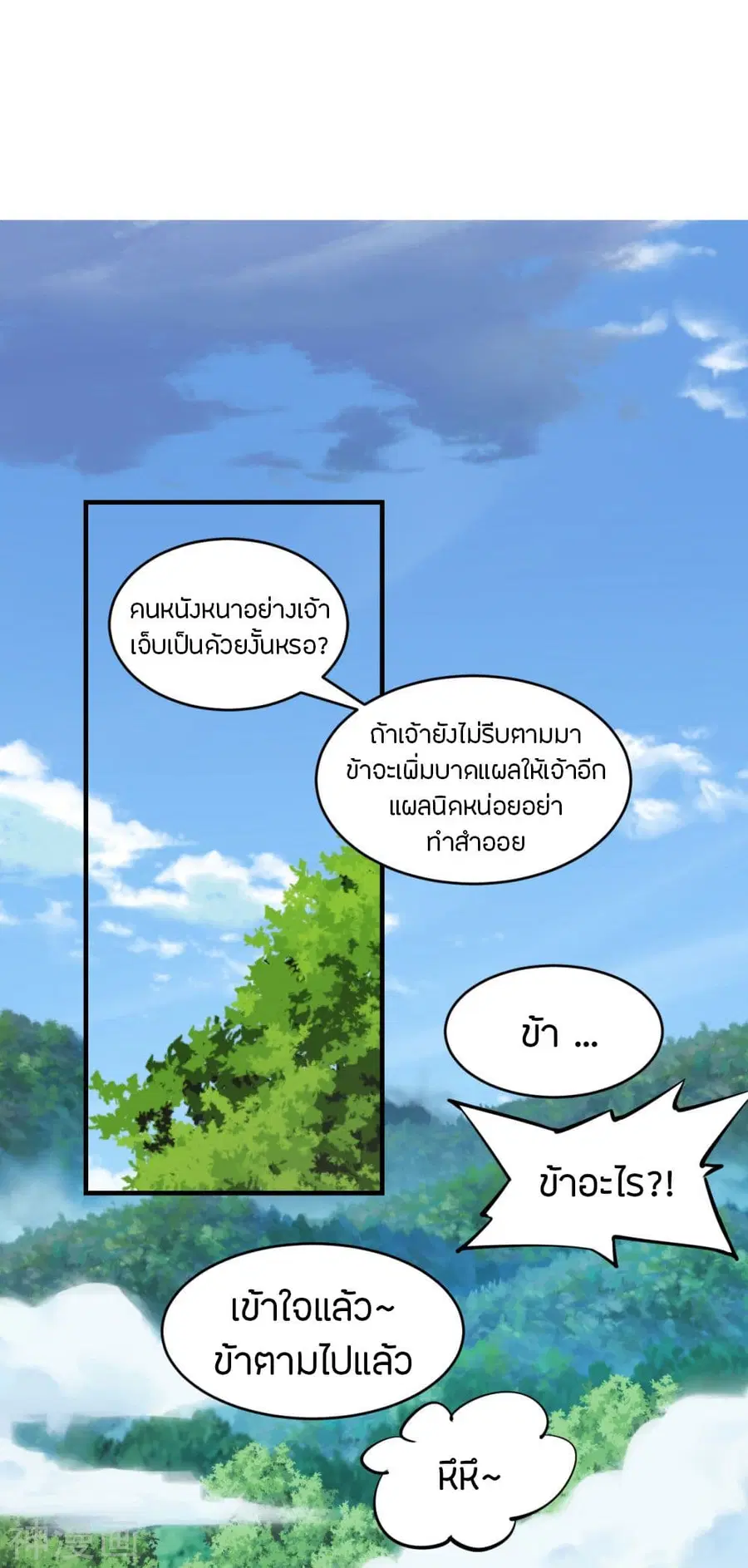 Banished Disciple’s Counterattack ราชาอมตะผู้ถูกขับไล่ ตอนที่ 186 หน้า 23