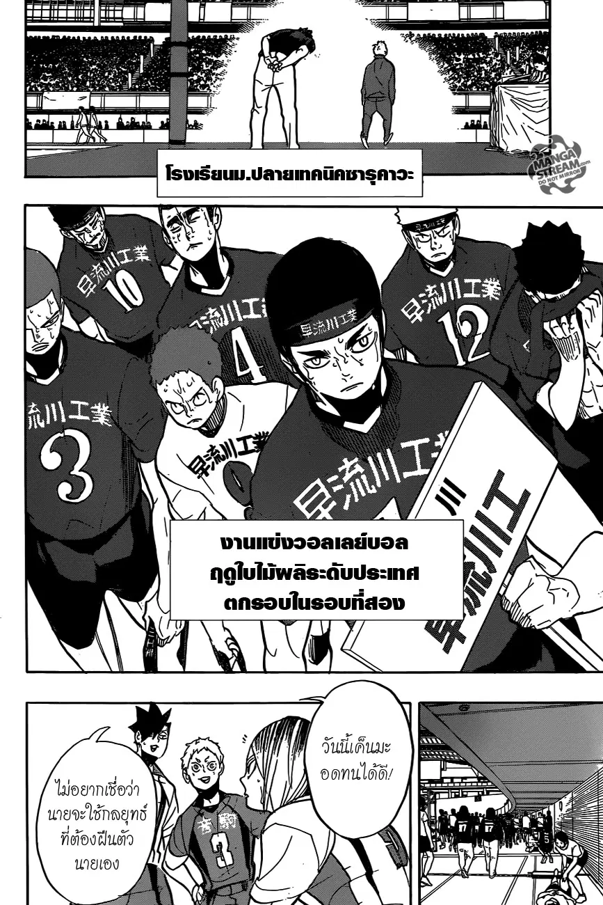Haikyuu!! ตอนที่ 269 หน้า 6