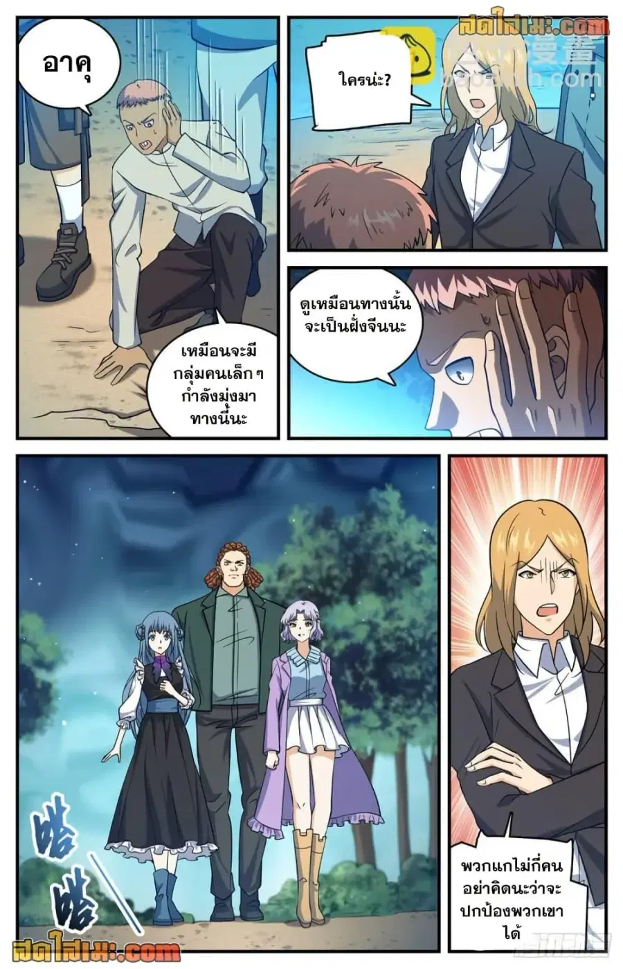 Versatile Mage ตอนที่ 706 หน้า 4