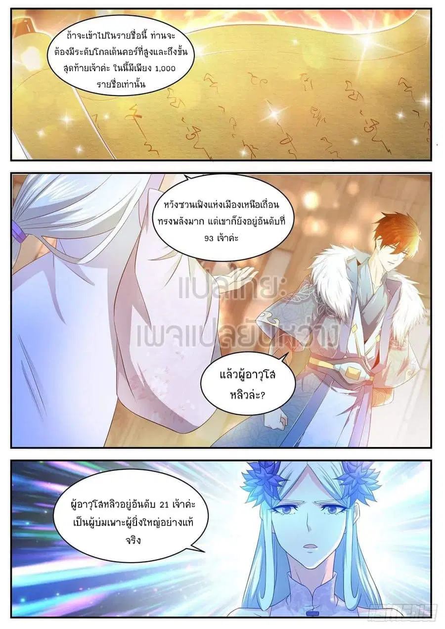Rebirth Of The Urban Immortal Cultivator ตอนที่ 479 หน้า 12
