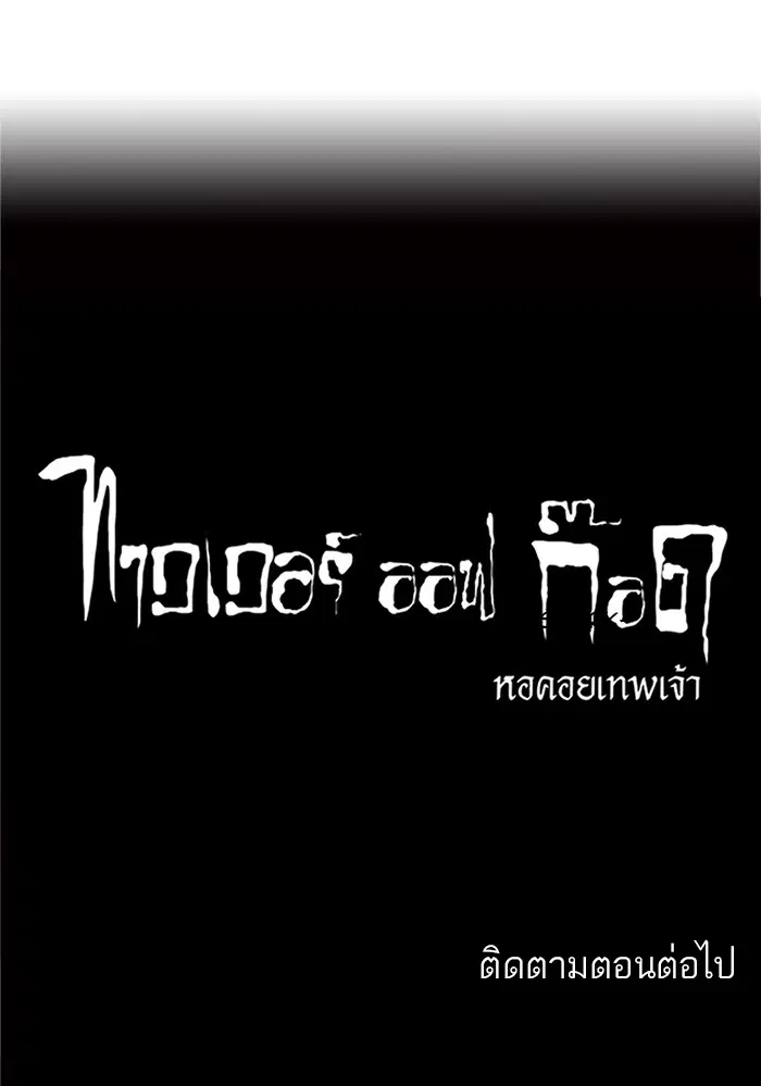 Tower of God ตอนที่ 208 หน้า 49