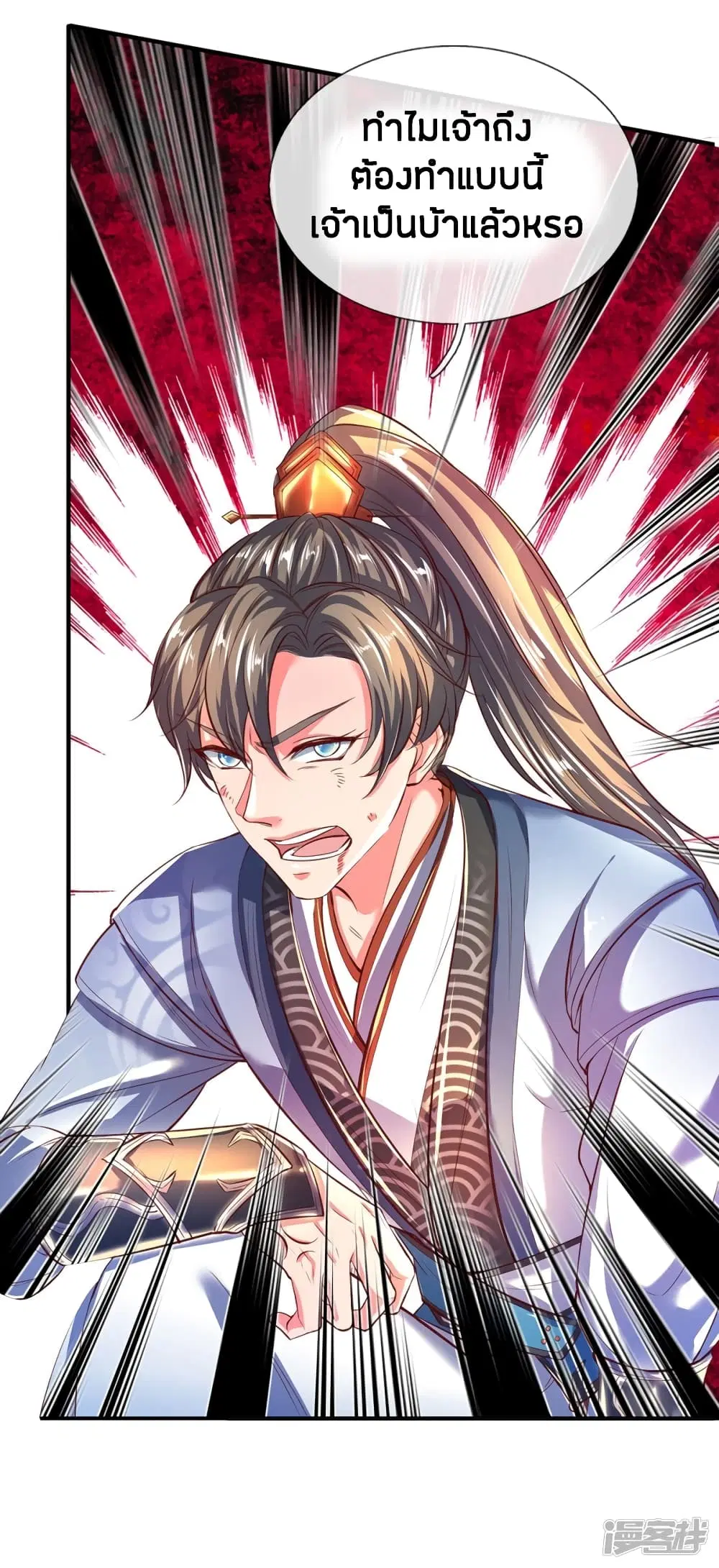 Sky Sword God ตอนที่ 223 หน้า 20