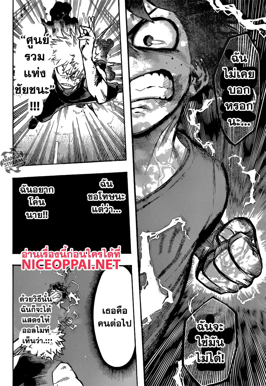 Boku no Hero Academia (My Hero Academia) ตอนที่ 120 หน้า 8