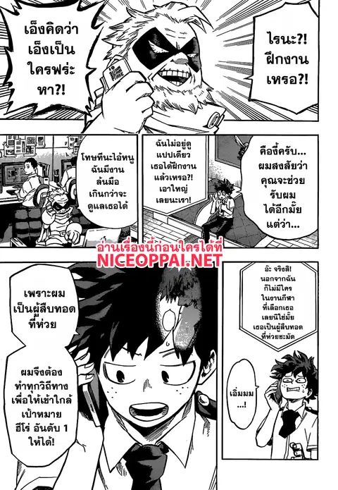 My Hero Academia ตอนที่ 124 หน้า 15