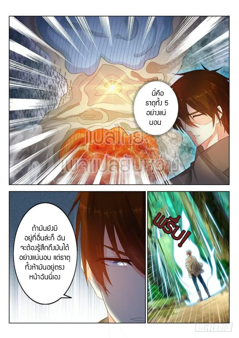 Rebirth Of The Urban Immortal Cultivator ตอนที่ 281 หน้า 8