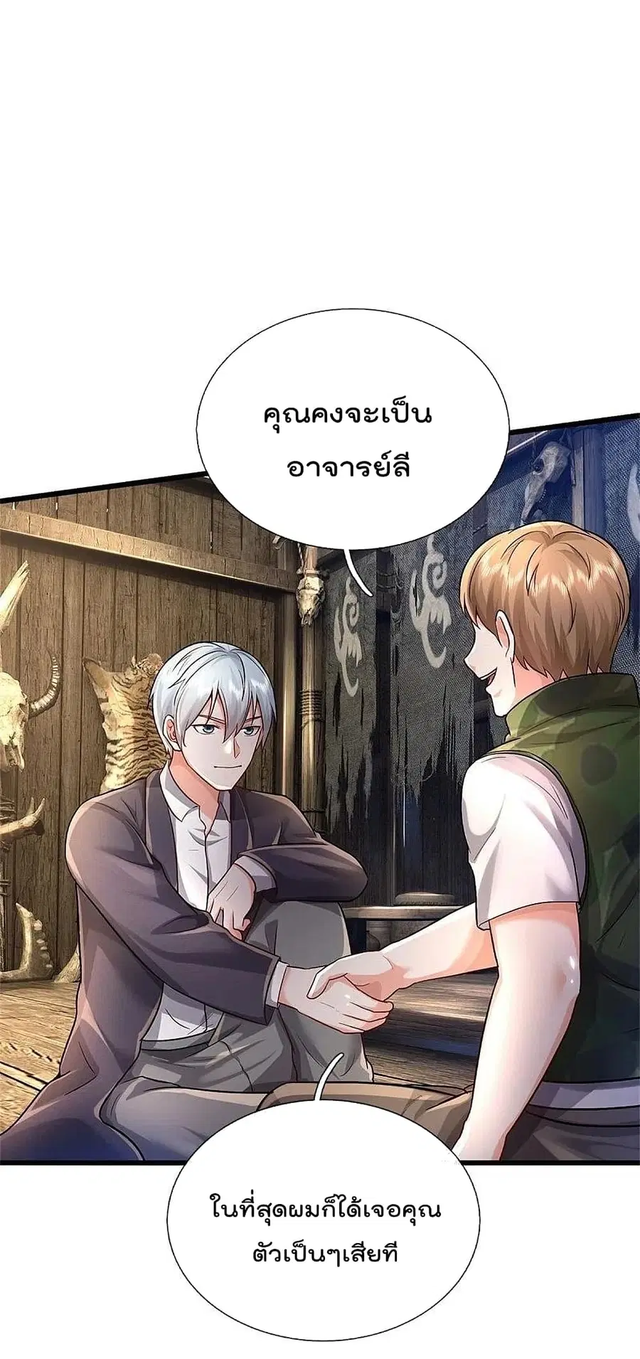 I’m the Great Immortal ตอนที่ 393 หน้า 23