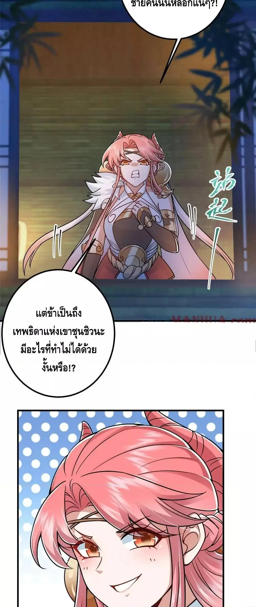 Keep A Low Profile ตอนที่ 191 หน้า 11