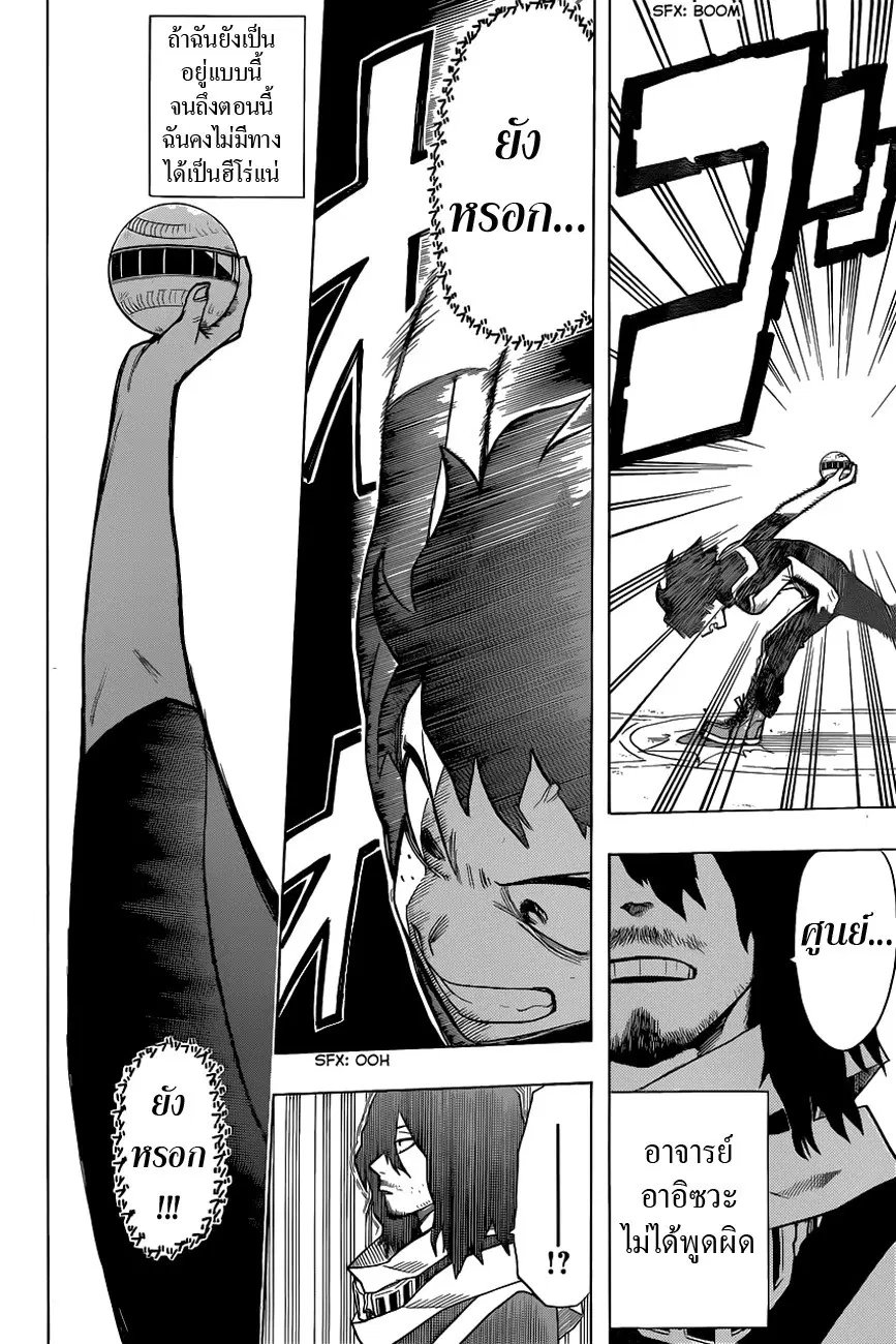 My Hero Academia ตอนที่ 6 หน้า 16