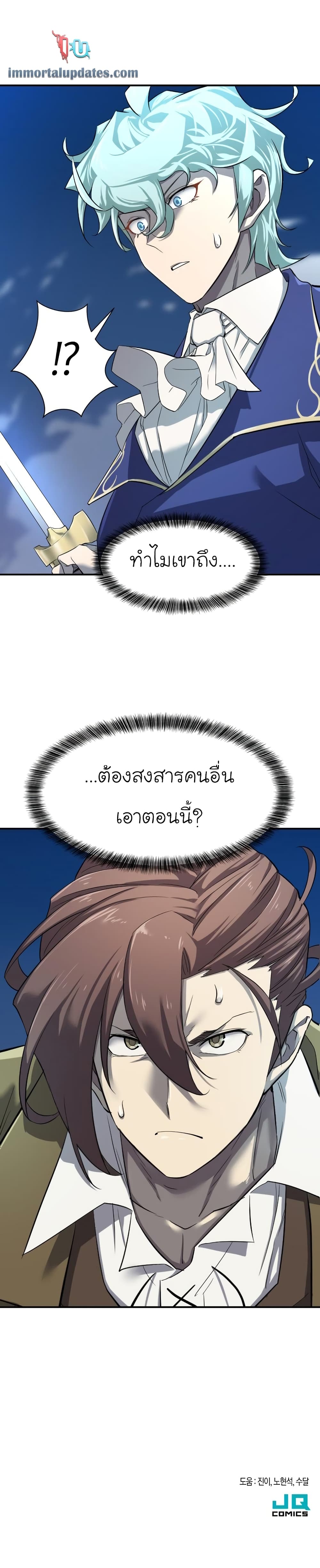 The World’s Best Engineer ยอดสถาปนิกผู้พิทักษ์อาณาจักร ตอนที่ 8 หน้า 28