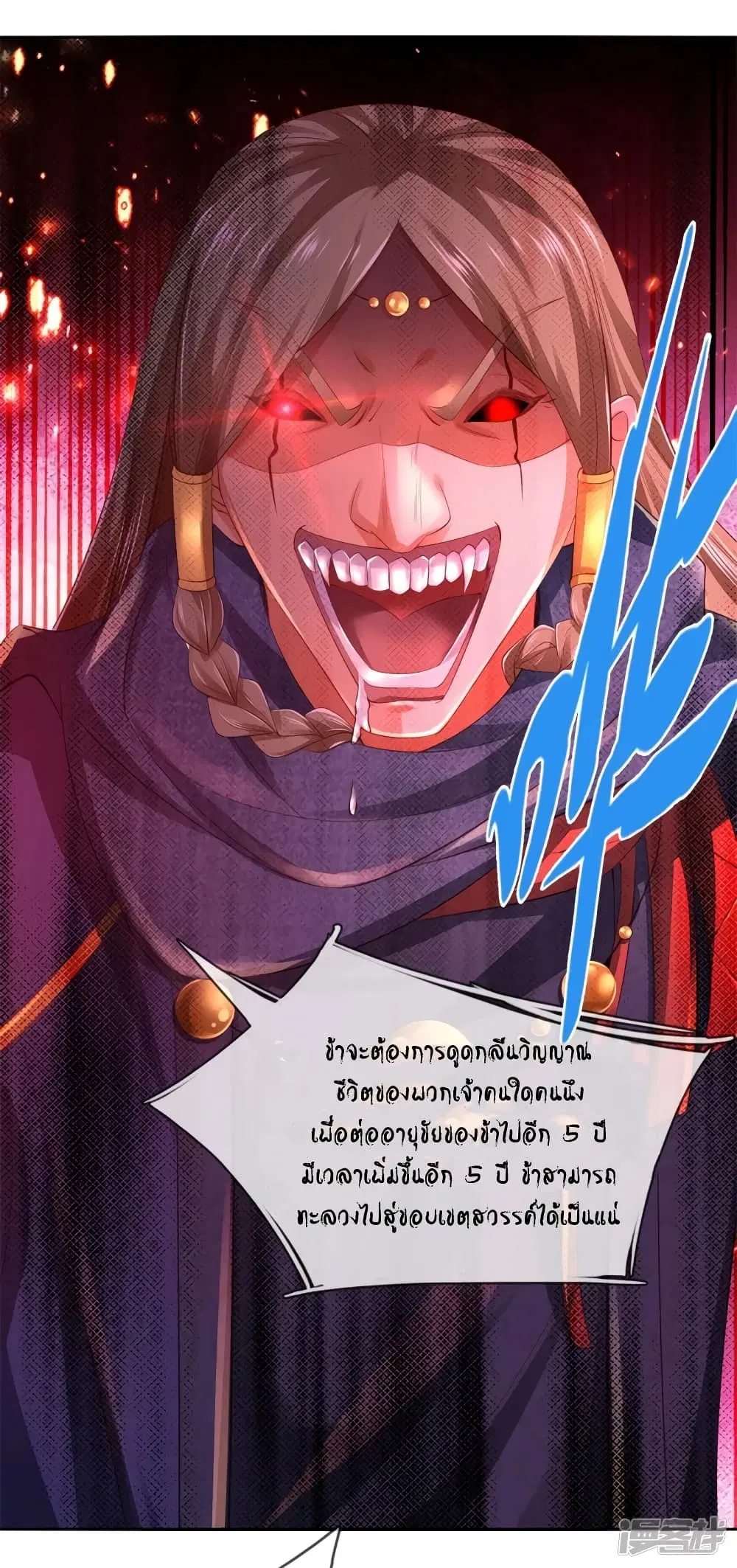Sky Sword God ตอนที่ 387 หน้า 16