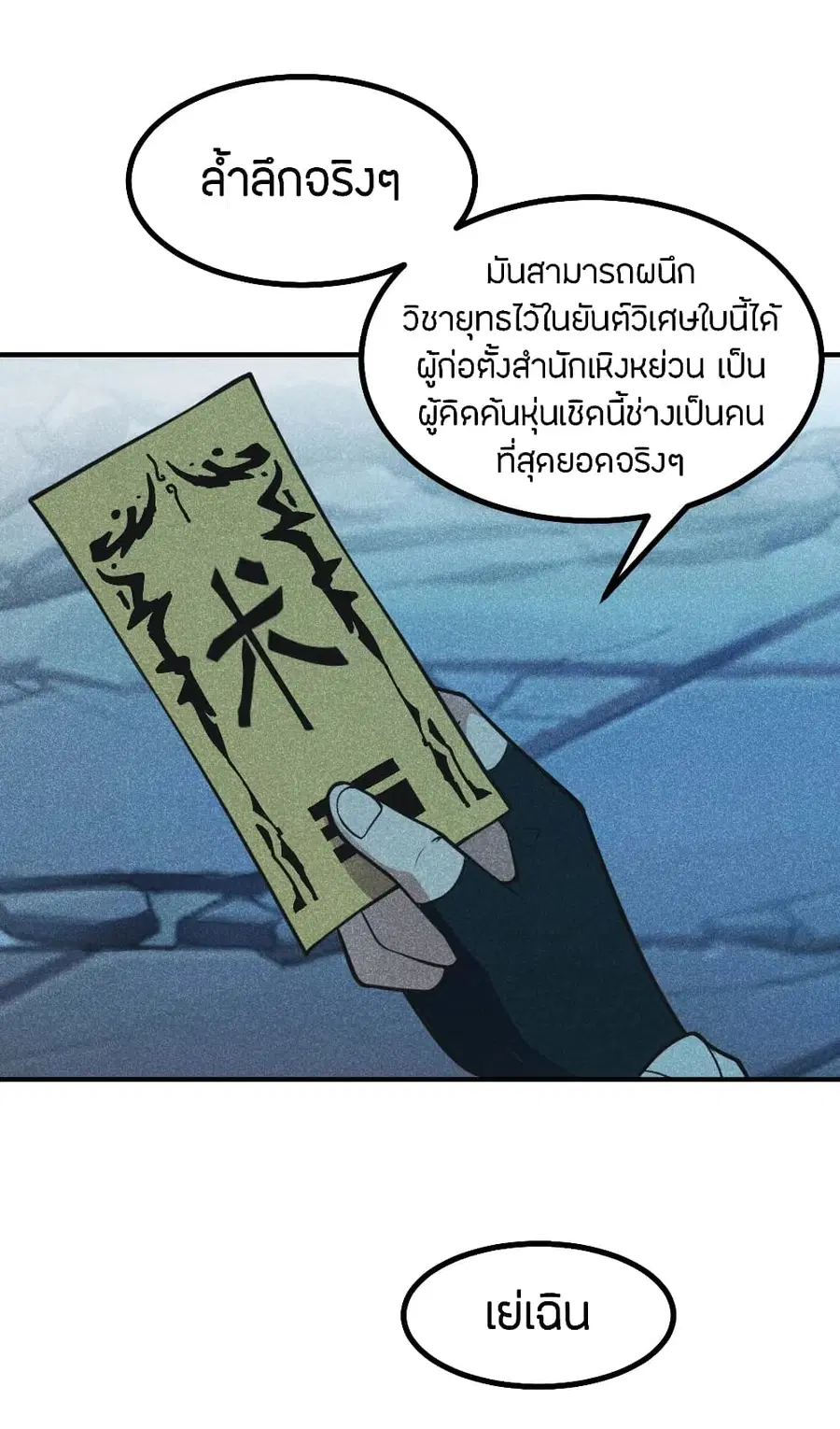 Banished Disciple’s Counterattack ราชาอมตะผู้ถูกขับไล่ ตอนที่ 161 หน้า 27