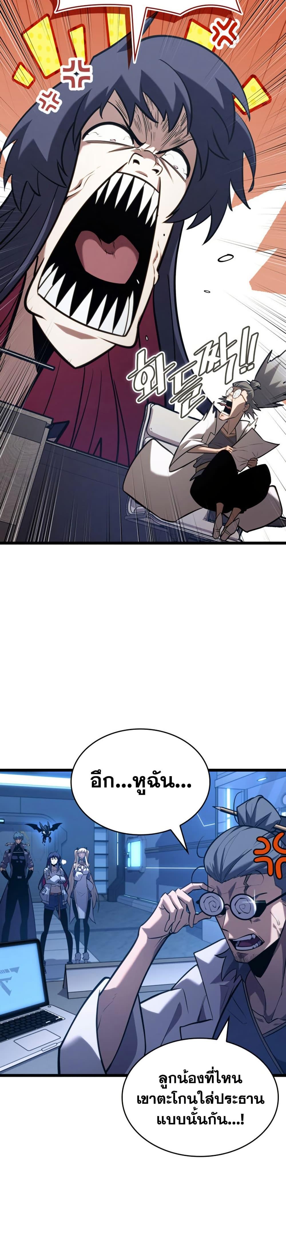 Return of the SSS-Class Ranker ตอนที่ 161 หน้า 48