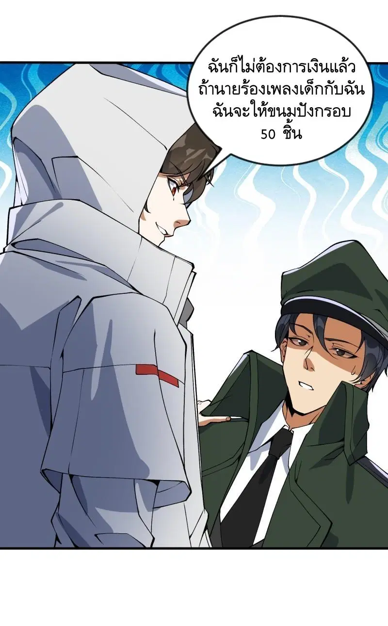 The First Order ตอนที่ 370 หน้า 23