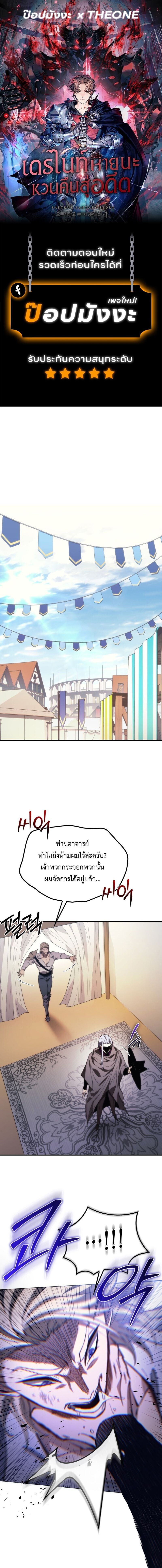 The Return of Apocalypses Tyrant การกลับมาของทรราชแห่งวันสิ้นโลก ตอนที่ 44 หน้า 1