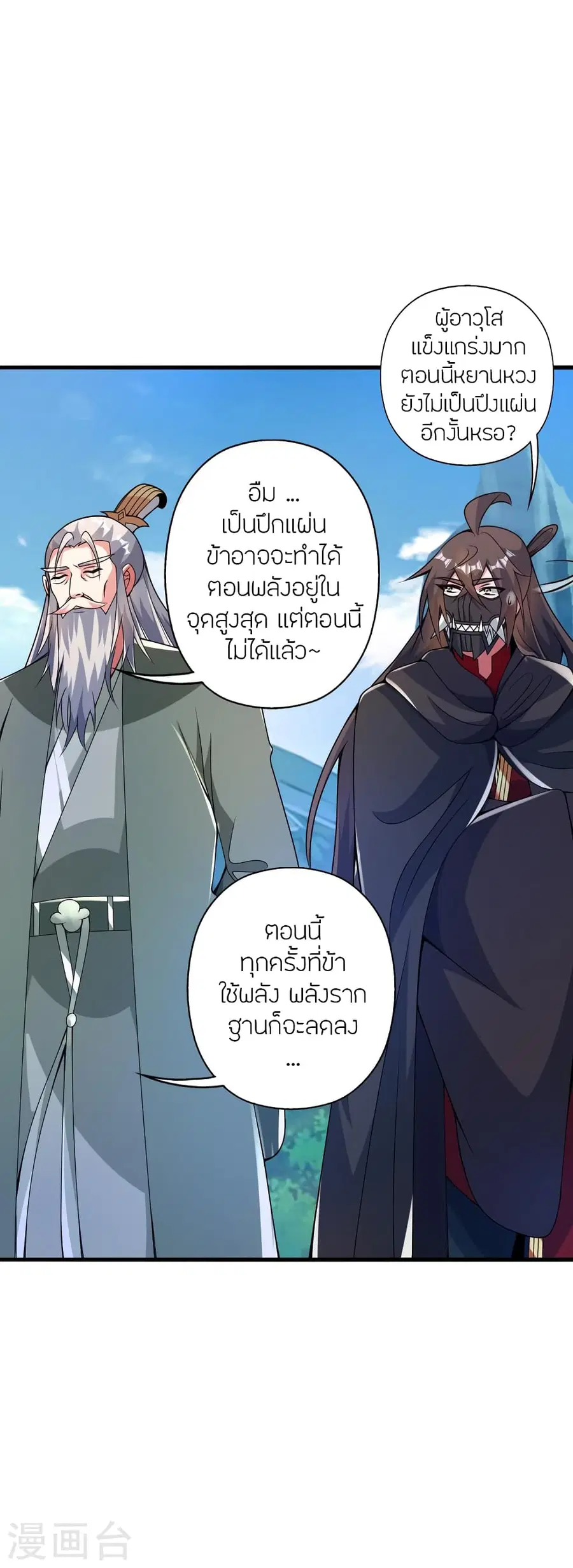 Banished Disciple’s Counterattack ราชาอมตะผู้ถูกขับไล่ ตอนที่ 379 หน้า 41