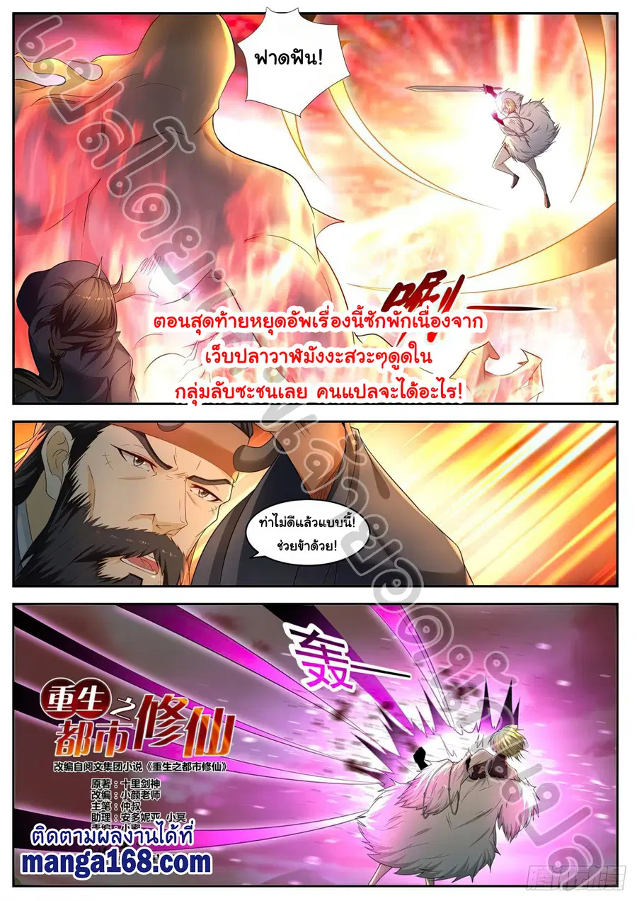 Rebirth Of The Urban Immortal Cultivator ตอนที่ 533 หน้า 10