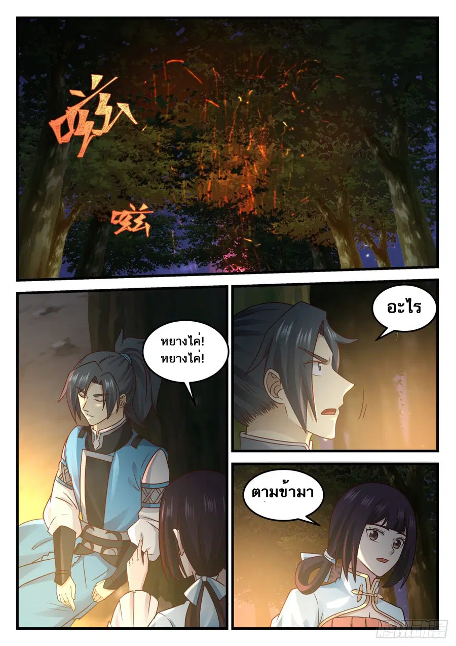 Martial Peak ตอนที่ 664 หน้า 10