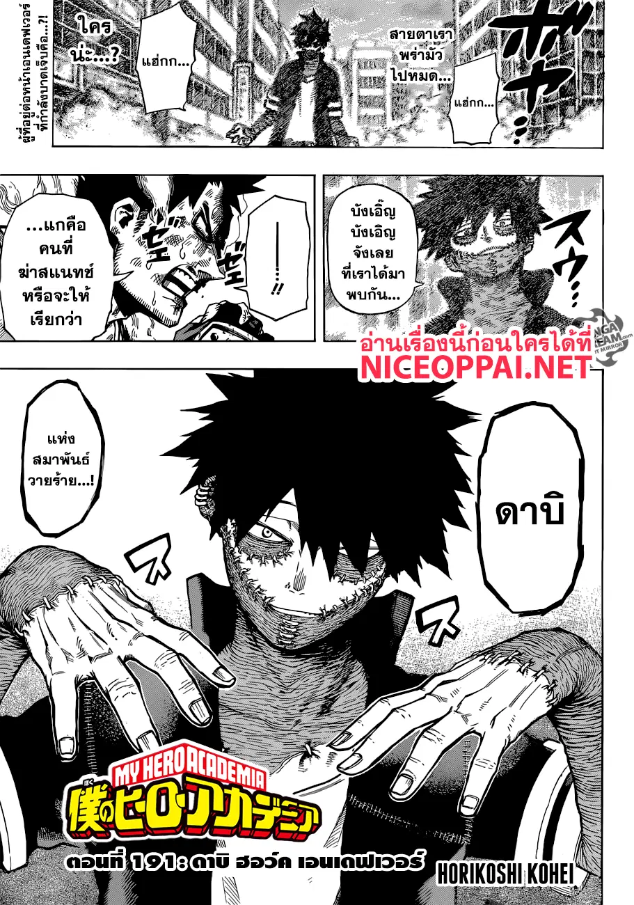 Boku no Hero Academia (My Hero Academia) ตอนที่ 191 หน้า 1