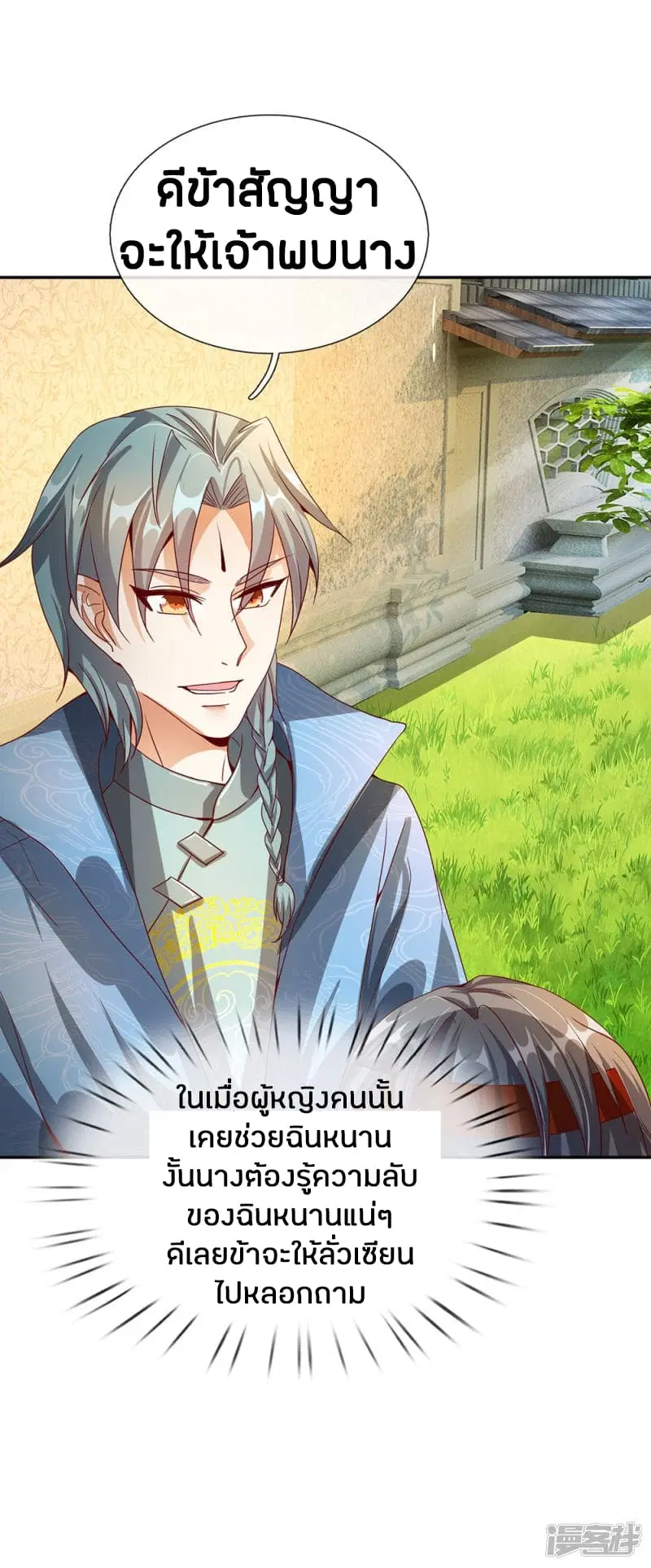 Sky Sword God ตอนที่ 111 หน้า 25