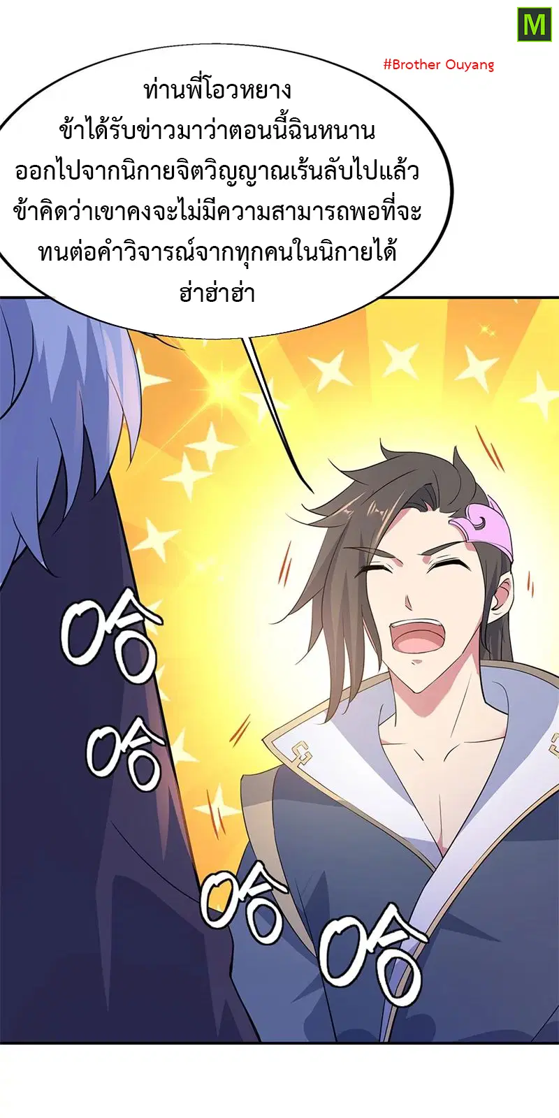 Peerless Battle Spirit ตอนที่ 175 หน้า 24