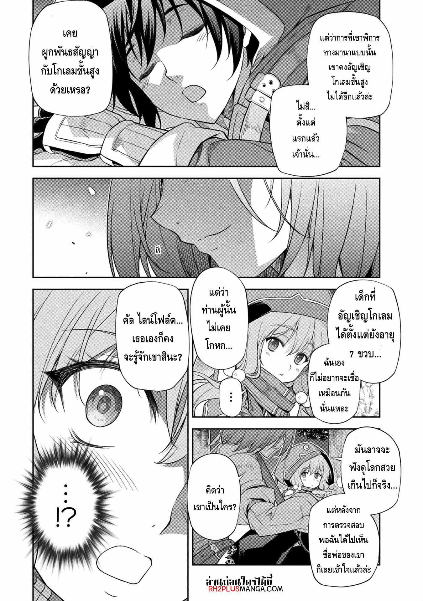 Drawing: Saikyou Mangaka wa Oekaki Skill de Isekai Musou Suru! นักวาดมังงะผู้ไร้เทียมทาน ณ แดนต่างโลก ตอนที่ 15 หน้า 7