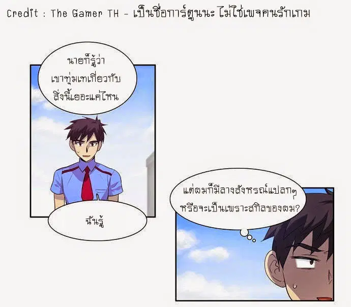The Gamer ตอนที่ 67 หน้า 8