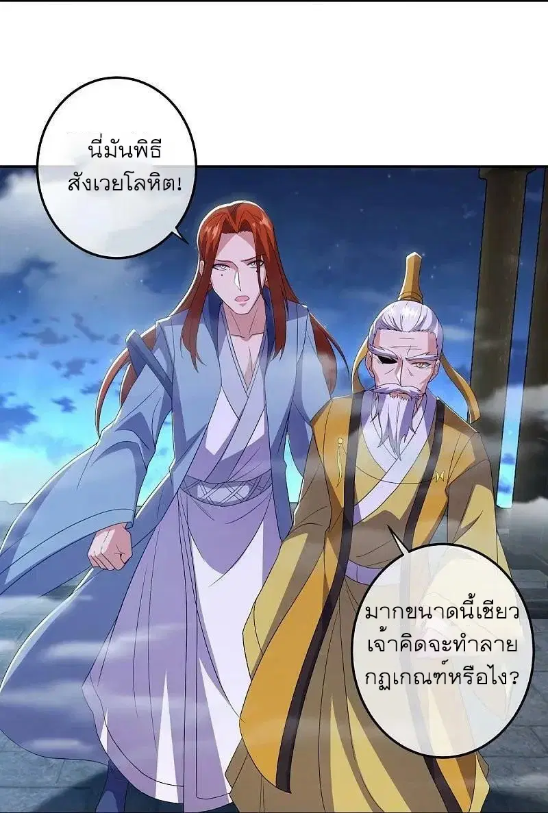Peerless Battle Spirit ตอนที่ 559 หน้า 13