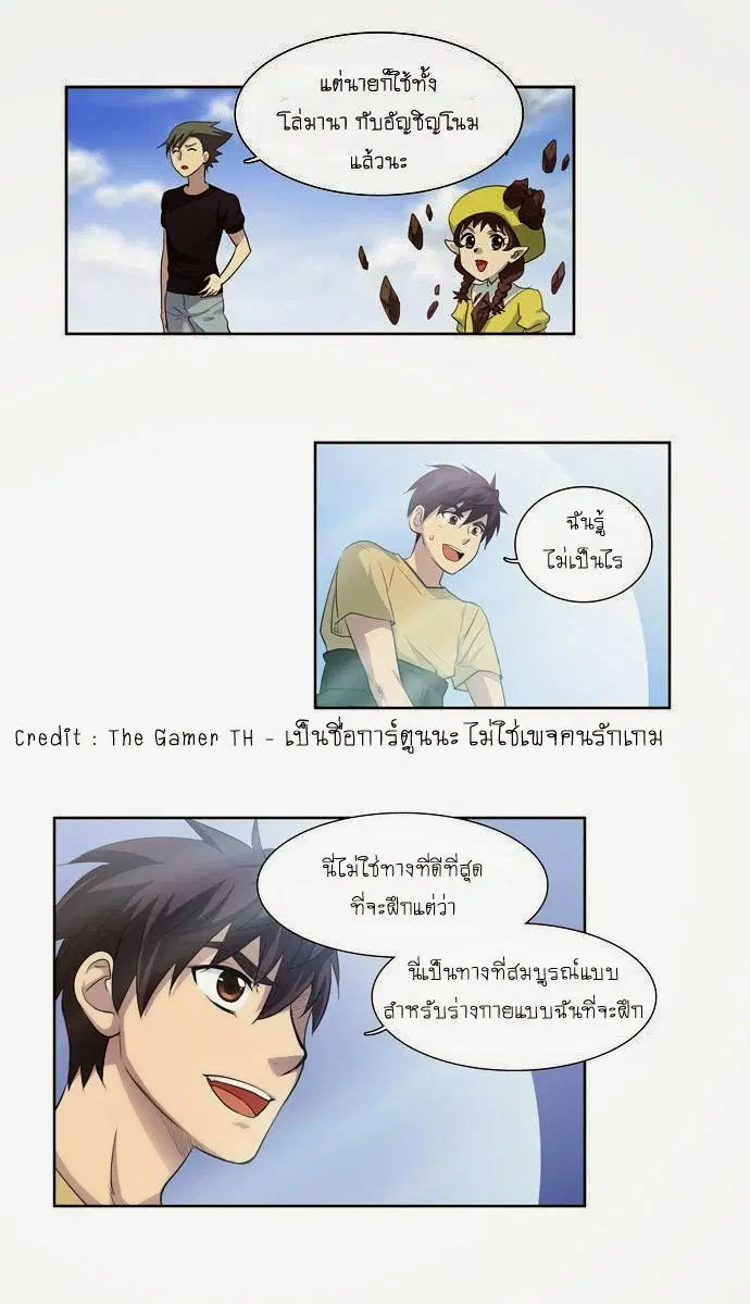 The Gamer ตอนที่ 49 หน้า 4