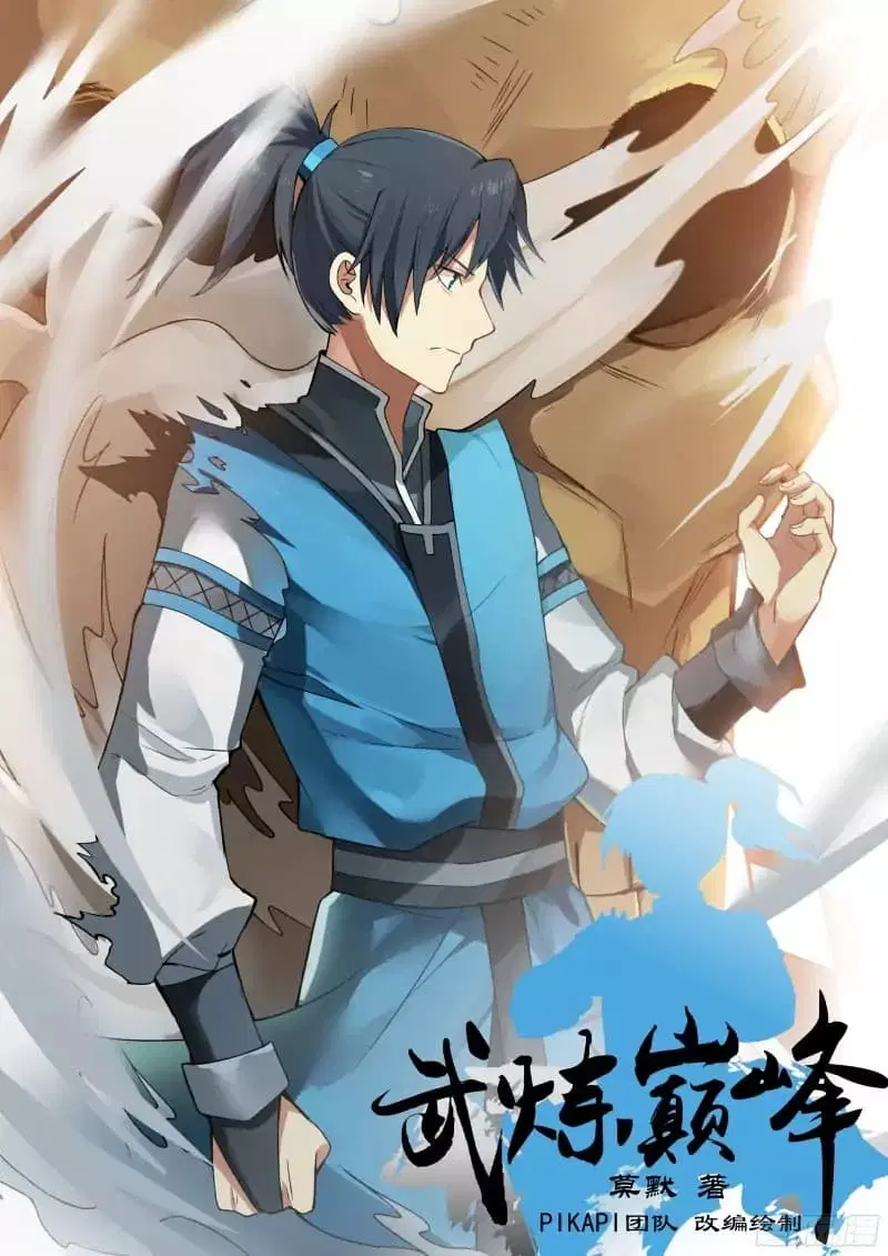 Martial Peak ตอนที่ 16 หน้า 1