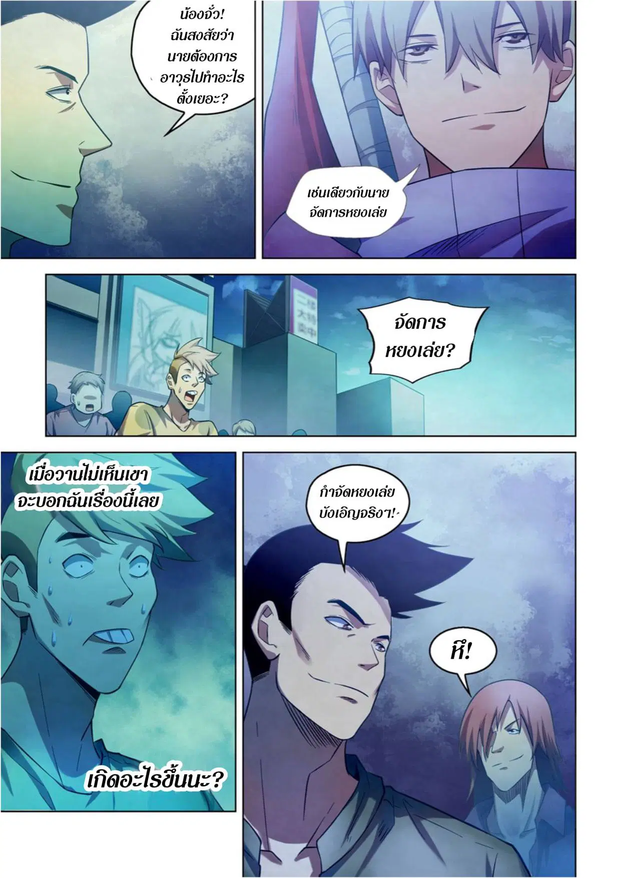 The Last Human ตอนที่ 272 หน้า 11