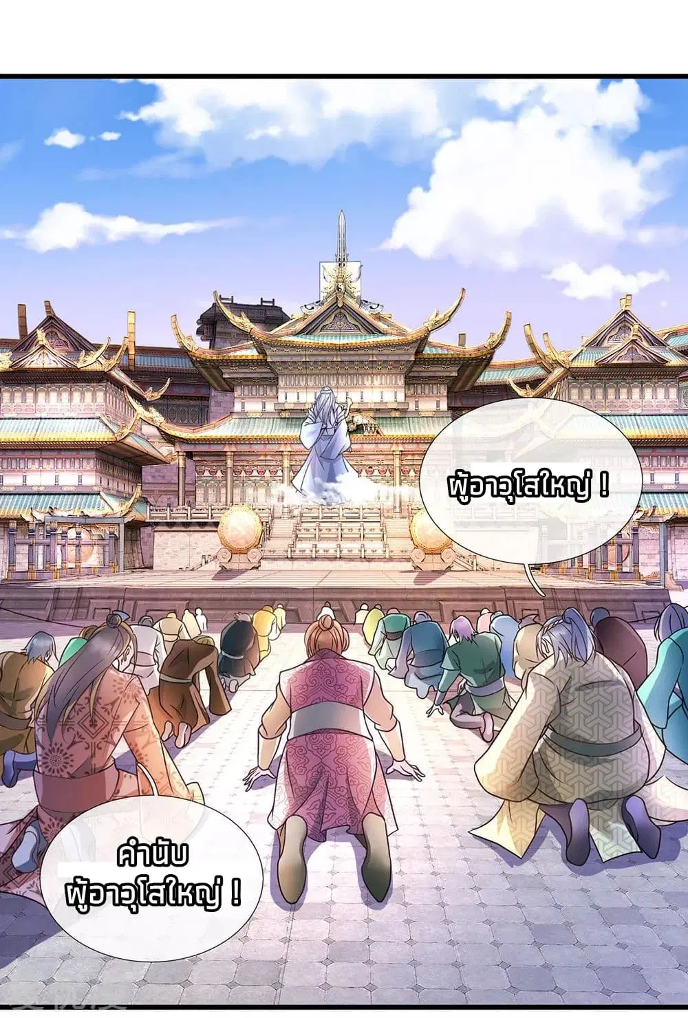 Sky Sword God ตอนที่ 97 หน้า 16