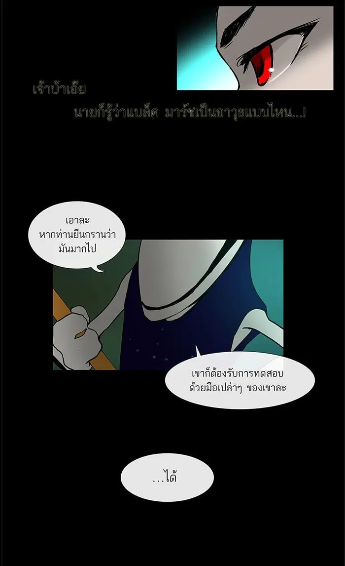 Tower of God ตอนที่ 3 หน้า 57