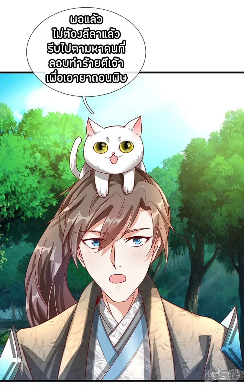 Sky Sword God ตอนที่ 90 หน้า 10