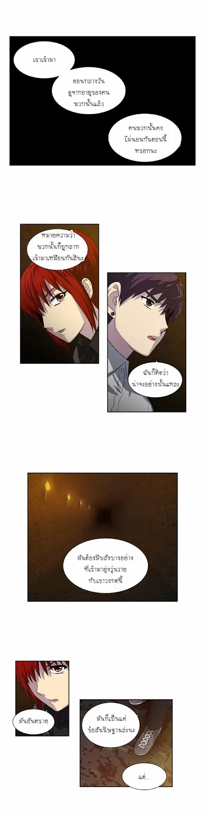 The Gamer ตอนที่ 132 หน้า 9