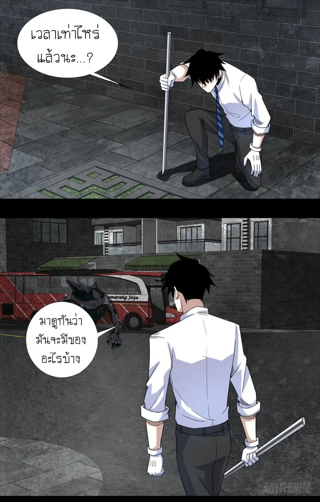 The King of Doom ตอนที่ 17 หน้า 8