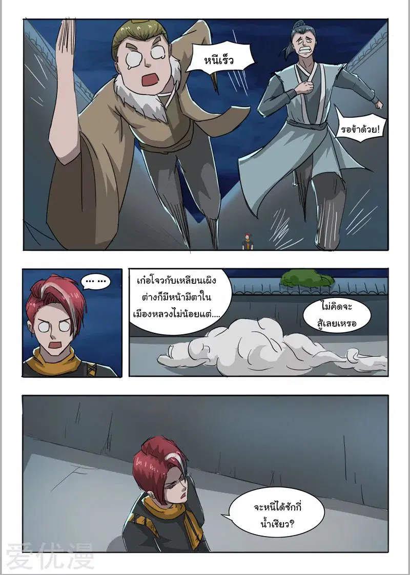 Martial Master ตอนที่ 244 หน้า 8