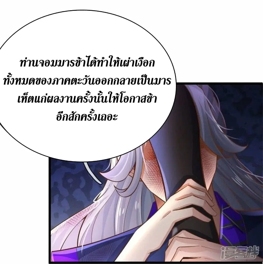 Sky Sword God ตอนที่ 461 หน้า 37