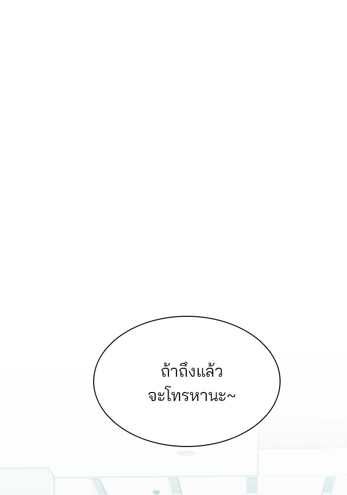 Villain to Kill ตอนที่ 29 หน้า 67