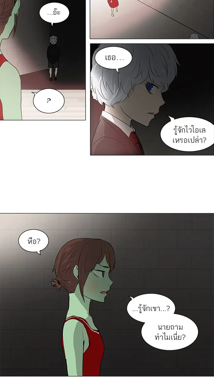 Tower of God ตอนที่ 158 หน้า 20