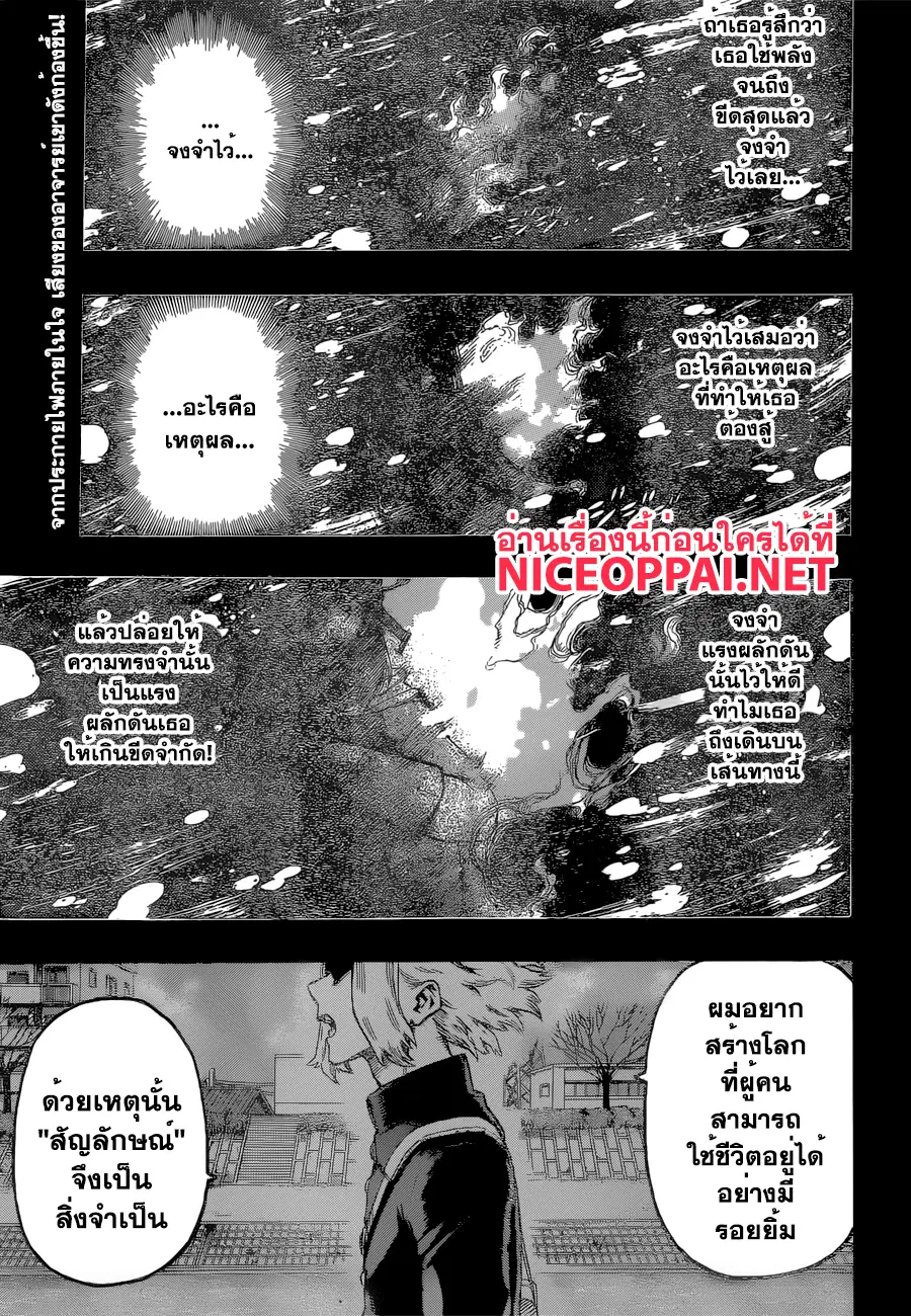 Boku no Hero Academia (My Hero Academia) ตอนที่ 93 หน้า 1