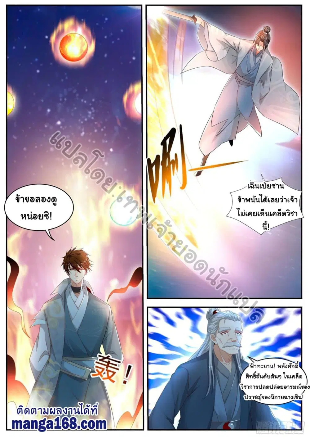 Rebirth Of The Urban Immortal Cultivator ตอนที่ 528 หน้า 11