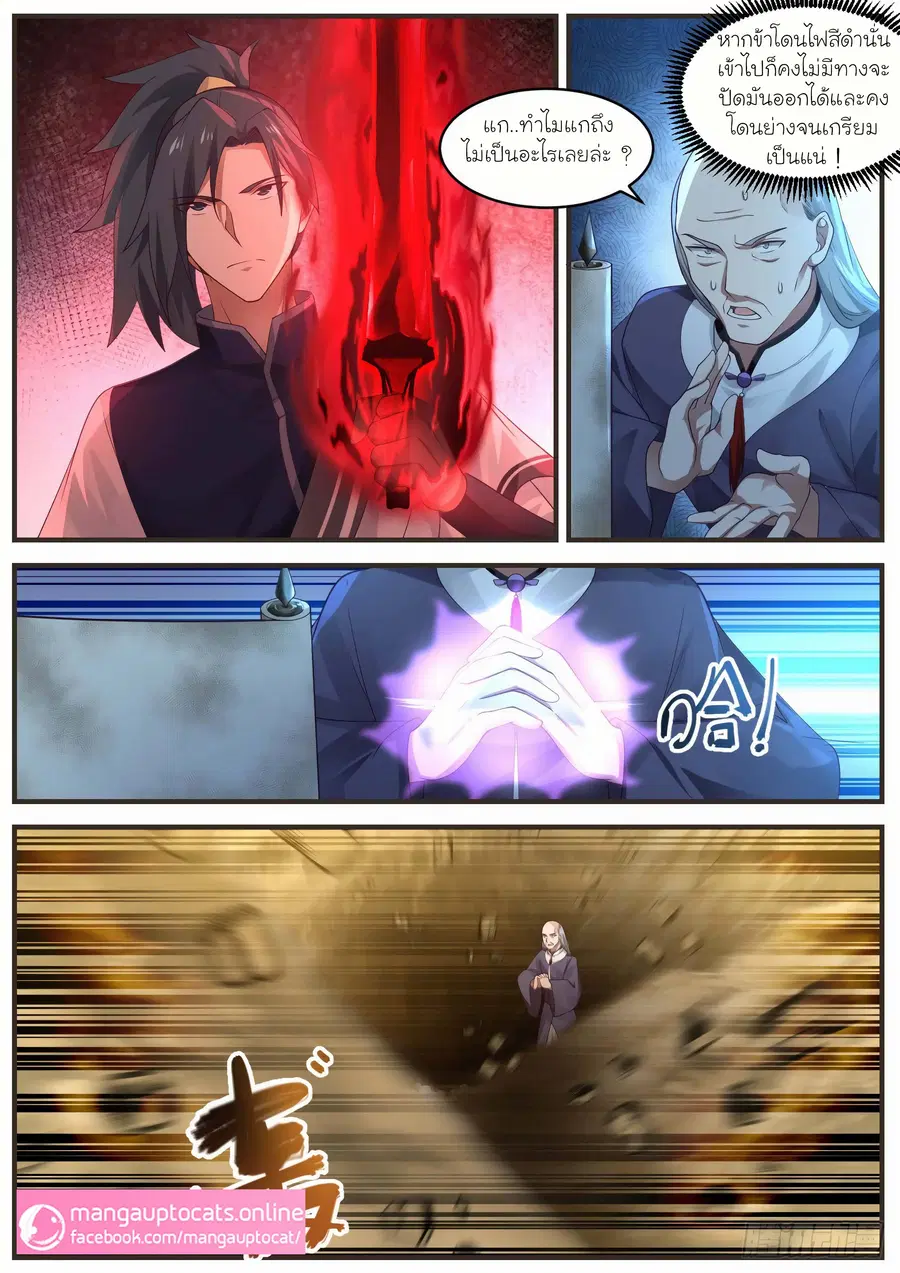 Martial Peak ตอนที่ 1018 หน้า 7