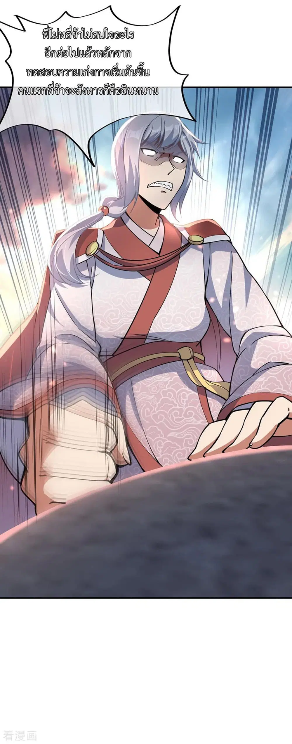 Peerless Battle Spirit ตอนที่ 59 หน้า 20