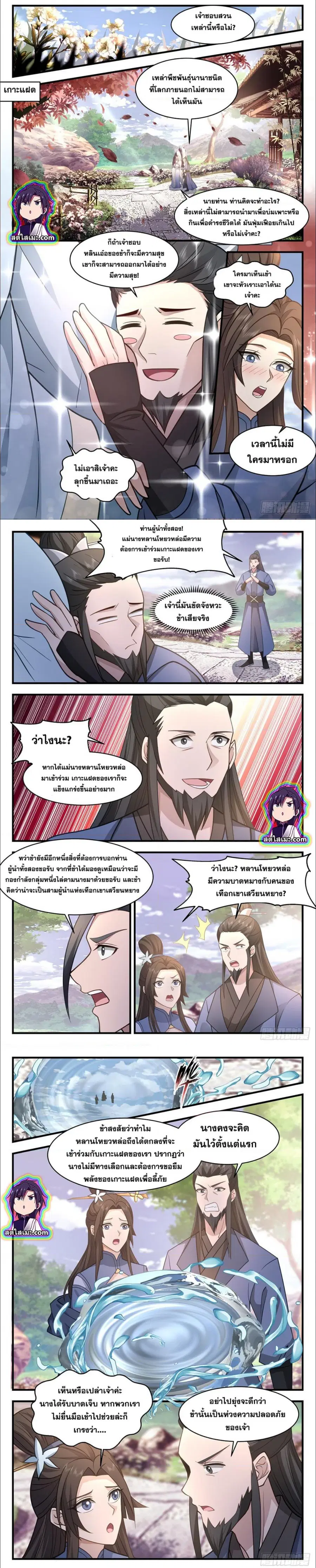 Martial Peak ตอนที่ 2789 หน้า 4