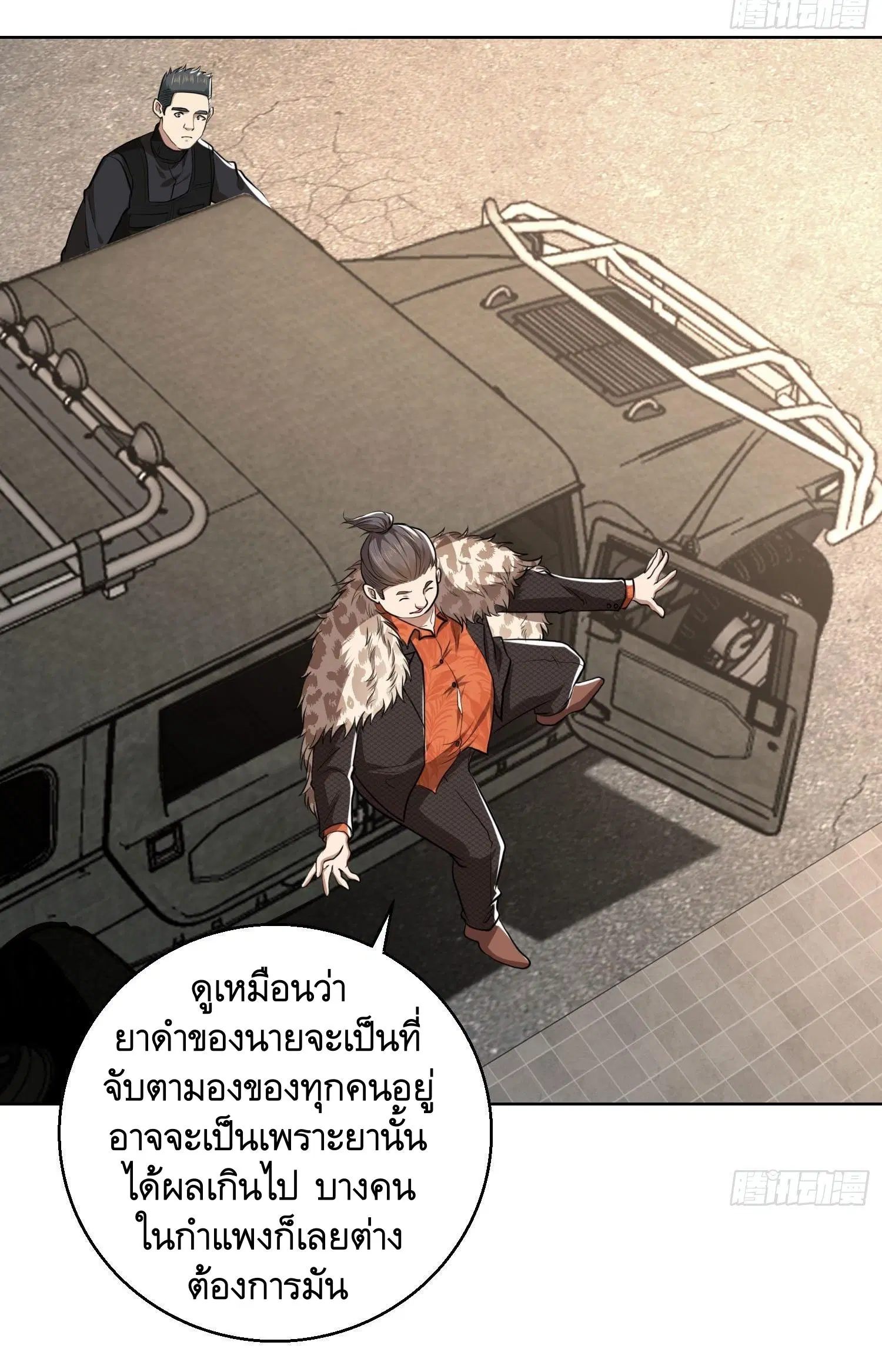 The First Order ตอนที่ 83 หน้า 24