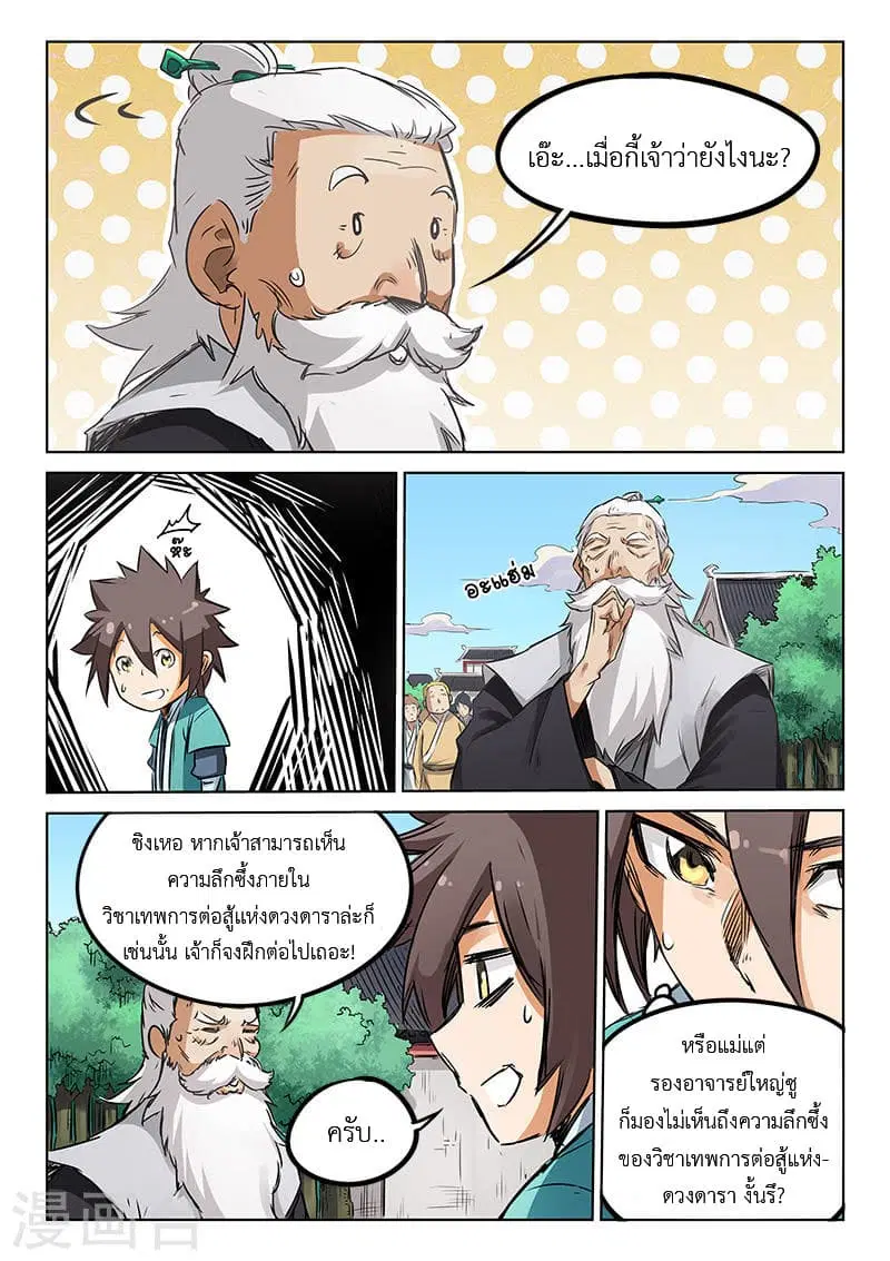 Star Martial God Techniquer ตอนที่ 155 หน้า 2