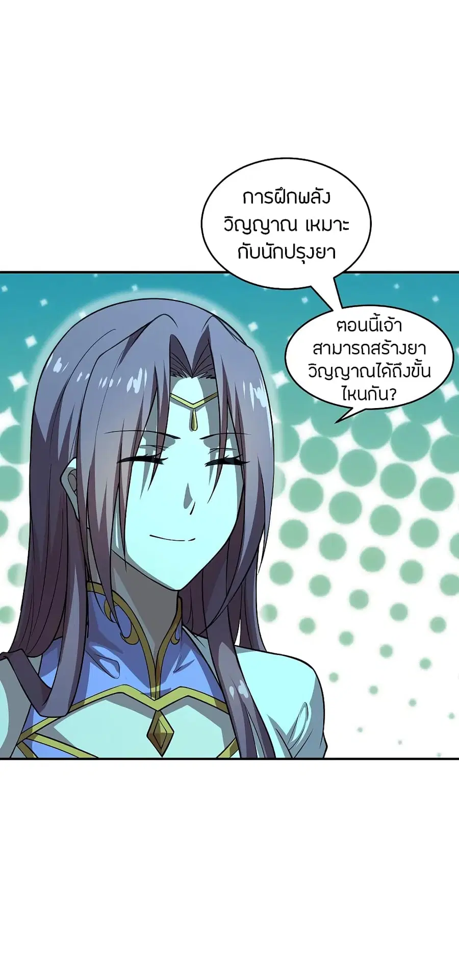 Banished Disciple’s Counterattack ราชาอมตะผู้ถูกขับไล่ ตอนที่ 198 หน้า 5