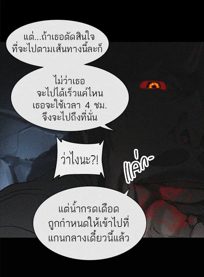 Tower of God ตอนที่ 274 หน้า 89