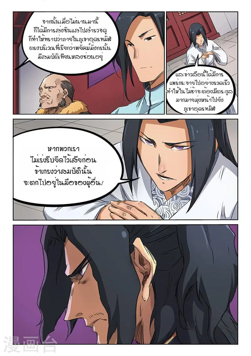 Star Martial God Techniquer ตอนที่ 176 หน้า 6