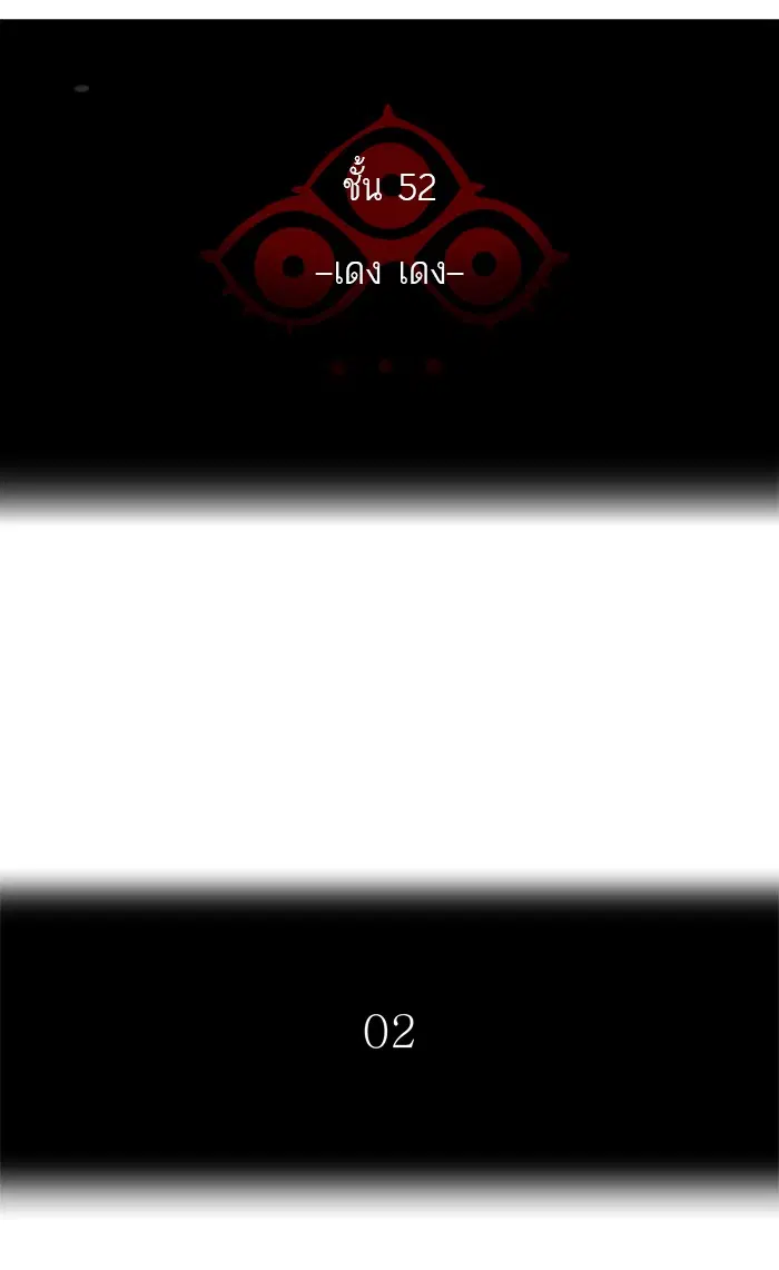 Tower of God ตอนที่ 420 หน้า 8